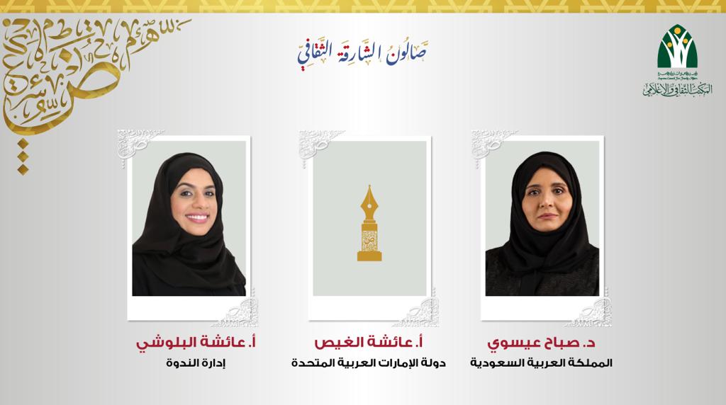 جائزة الشارقة لإبداعات المرأة الخليجية في دورتها الثالثة 