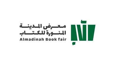 Photo of هيئة الأدب والنشر والترجمة تعلن البرنامج الثقافي لمعرض المدينة المنورة للكتاب