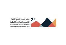 Photo of هيئة المسرح والفنون السعودية تستعد لإطلاق النسخة الثانية من مهرجان قمم للفنون الأدائية الجبلية