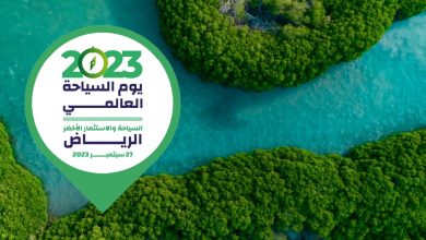 Photo of الرياض تحتضن أكبر تجمع عالمي لقادة السياحة احتفاء بيوم السياحة العالمي