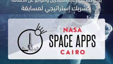 Photo of التعليم العالي: انضمام صندوق رعاية المبتكرين والنوابغ كشريك إستراتيجي لمسابقة NASA Space Apps Cairo في نسختها التاسعة