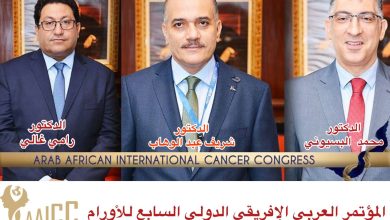 Photo of انطلاق فعاليات المؤتمر العربي الإفريقي الدولي السابع للأورام