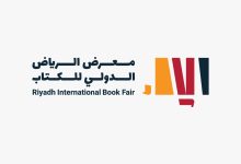 Photo of انطلاق معرض الرياض الدولي للكتاب بجامعة الملك سعود