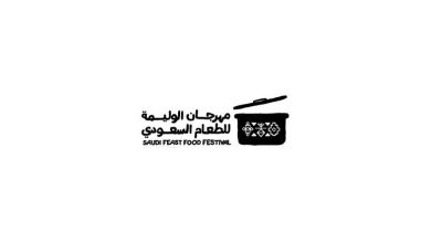 Photo of انطلاق مهرجان “الوليمة” للطعام السعودي في الرياض بأنشطة متنوعة