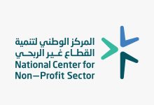 Photo of الرياض تستضيف أول منتدى دولي للقطاع غير الربحي الشهر المقبل