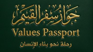 Photo of إطلاق مشروع «باسبور القيم» لبناء الوعي الأخلاقي وترسيخ السلوك الإيجابي لدى الشباب